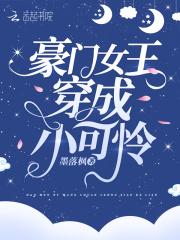 穿成豪门女佣
