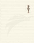 黑铁时代指的是什么
