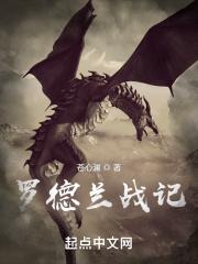 罗德岛战记大结局
