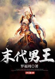 末代帝王