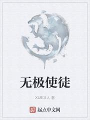 无极主角