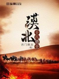 漠北十八勇士演员表全部