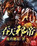吞天邪尊全文阅读免费