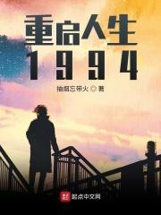 重启人生的回复术