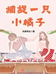 捕捉一只小可爱意思
