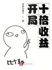 开局获得十倍返利