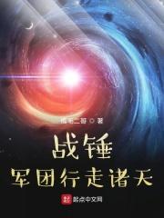 战锤40k各个军团