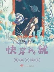 我就是这么苏快穿之反派攻略故筝