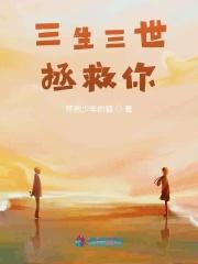 三生三世原创男主攻