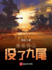 鸣人失去九尾人柱力是多少集