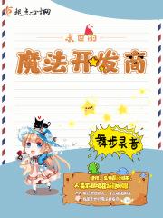 末日的魔法少女动画