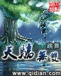 天骄无双有声