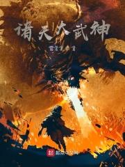 诸天武圣