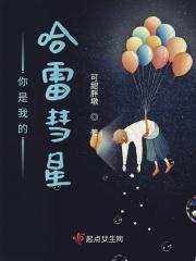 你才是哈雷