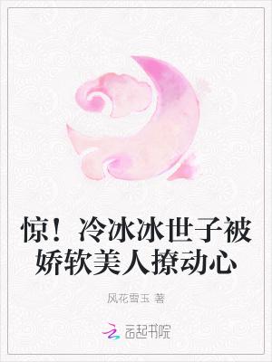 女主叫冷冰冰