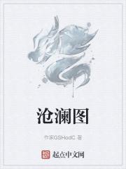 沧澜图境界划分