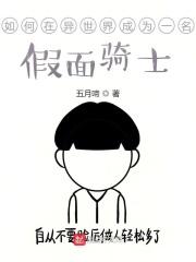 假面骑士异世界