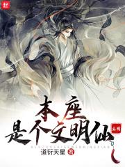 本座是个反派推文