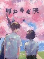 养老院哪里最好
