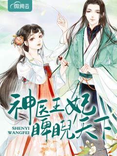 江山为聘 吾妃甚毒