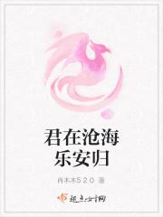 君在沧海我在潇湘后一句