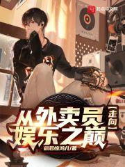 娱乐从外卖小哥到