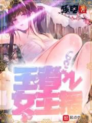 王者女主播名字