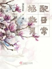 杀死男主