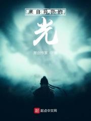 来自异世界的生活从零开始