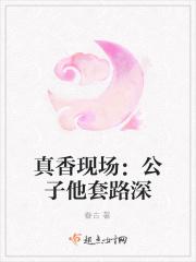 公子实在是太正义了