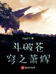 凡人修仙传之斗破苍穹