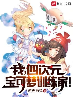 这个宝可梦训练家明明强的过分