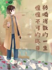 惶惶不可终日是贬义词吗