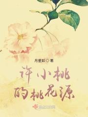 小桃花源在哪里