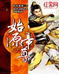 帝尊元始大天尊