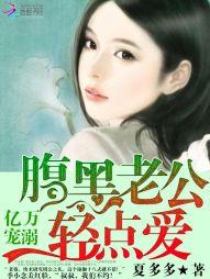 亿万宠爱