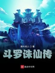 斗罗诛仙单机版