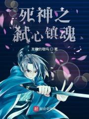死神之征