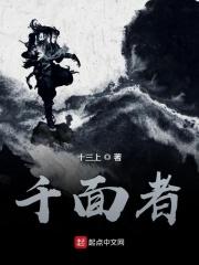 千面者英文