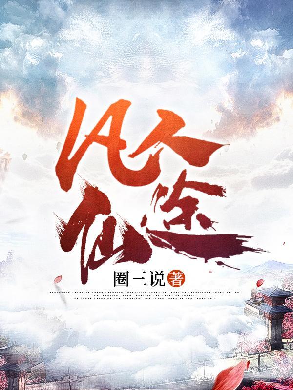 凡人仙途林平安免费听