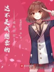 这不是我想要的咸鱼日常 乱把白云碎