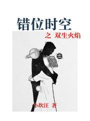 错位时空火影