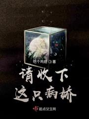 请收下这只病娇漫画全集
