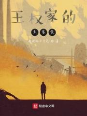 王权富贵是咋死的