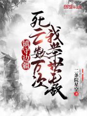 镇守边关的将军叫什么