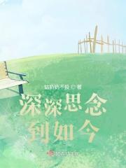 歌词深深思念的人啊