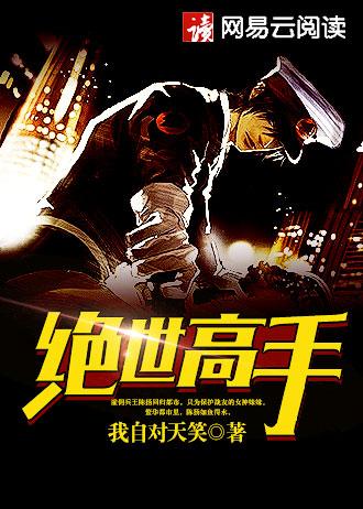 从死囚营砍到并肩王大和尚