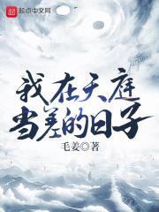我在天庭当老师免费阅读