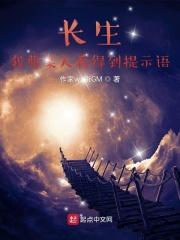 长生我曹某人看得到提示语无删减