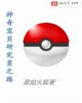 神奇宝贝的任务